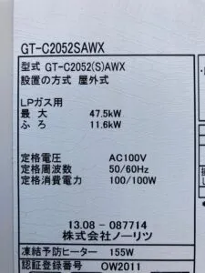 GT-C2052SAWX、ノーリツ、20号、エコジョーズ、オート、屋外壁掛型、排気カバー付き、給湯器